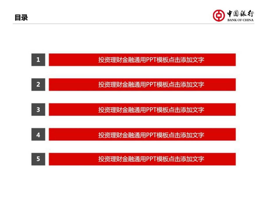 投资理财银行金融通用ppt.ppt_第2页