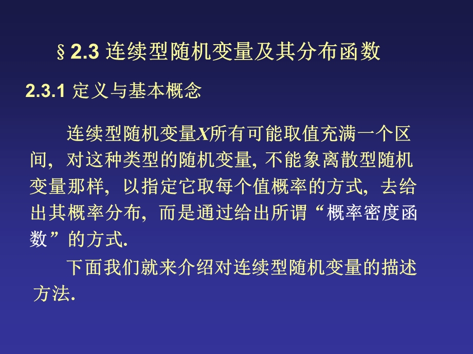 概率论与数理统计概率论23.ppt_第1页