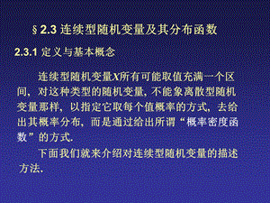 概率论与数理统计概率论23.ppt