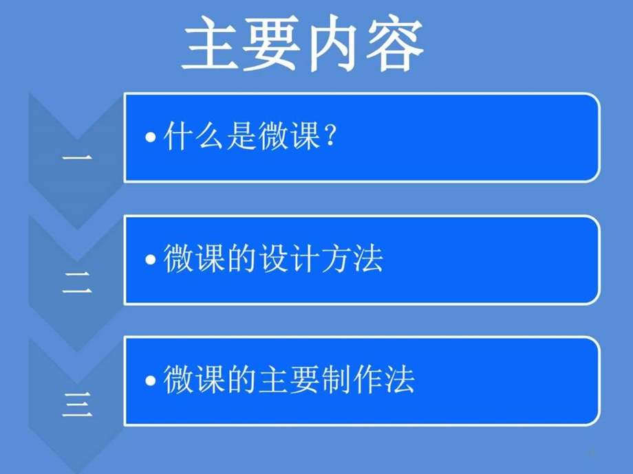 如何制作好微课图文.ppt.ppt_第2页