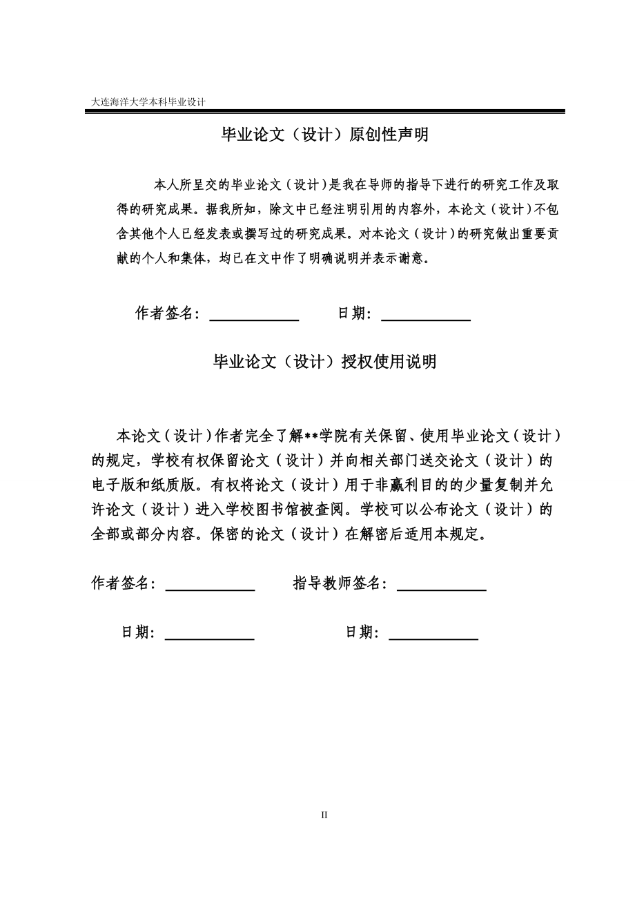 渔港总平面布置及重力式码头结构设的计毕业设计.doc_第2页