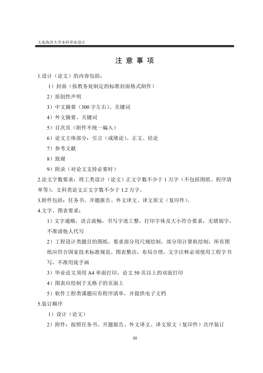 渔港总平面布置及重力式码头结构设的计毕业设计.doc_第3页