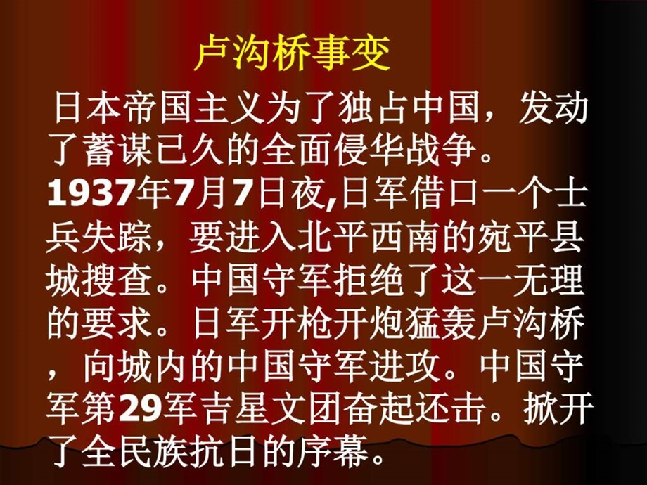 纪念抗日战争胜利70周年主题班会图文1489768347.ppt_第3页