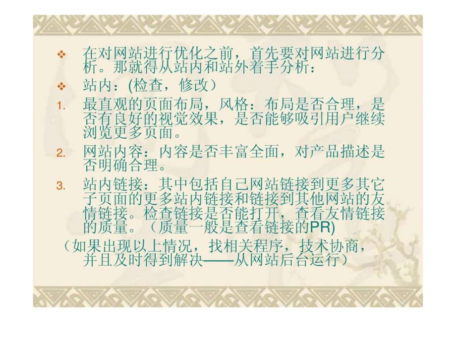 世界服装鞋帽网seo学习.ppt_第2页