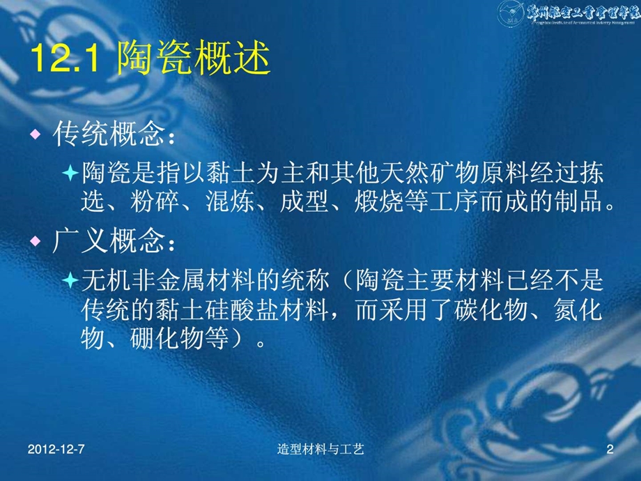 陶瓷与设计.ppt_第2页