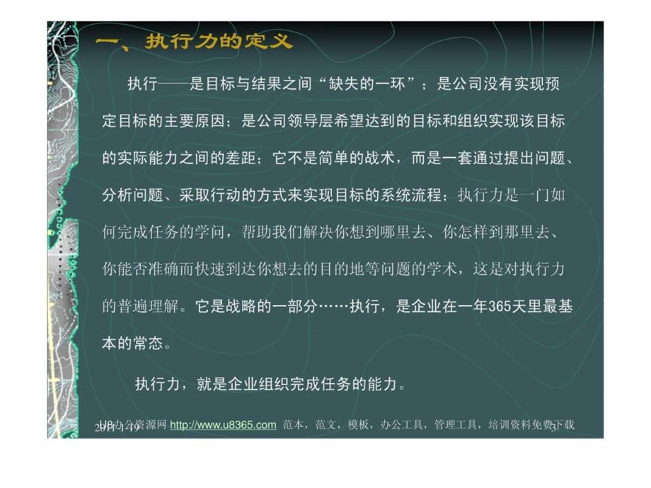 PPT模板执行力培训教程.ppt_第3页