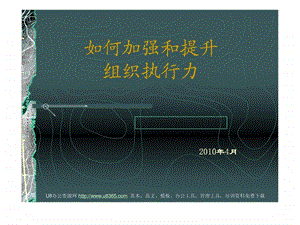 PPT模板执行力培训教程.ppt