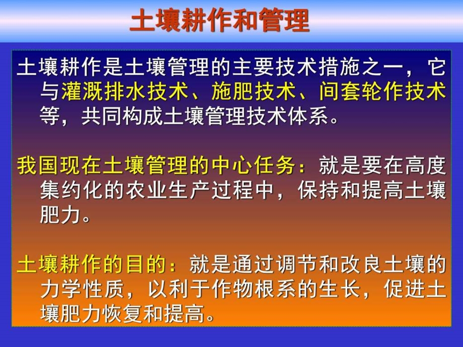 14.土壤耕作和管理.ppt.ppt_第3页