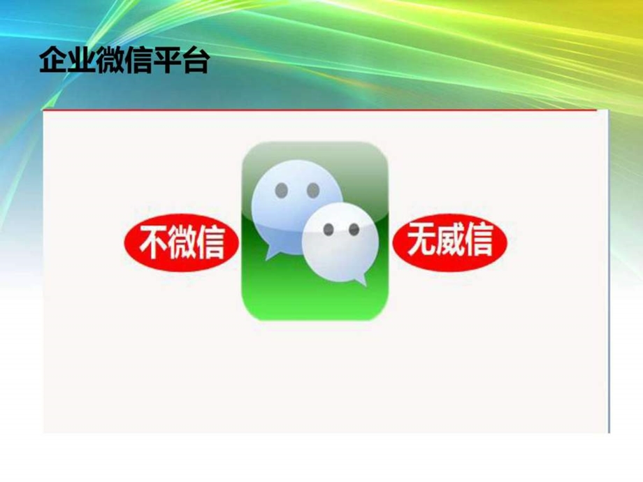 ppt模板微信营销微信公众平台教程.ppt_第3页