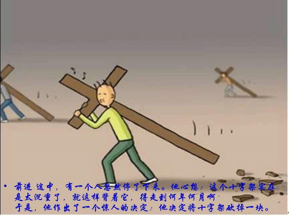 十字架的故事1.ppt.ppt_第2页