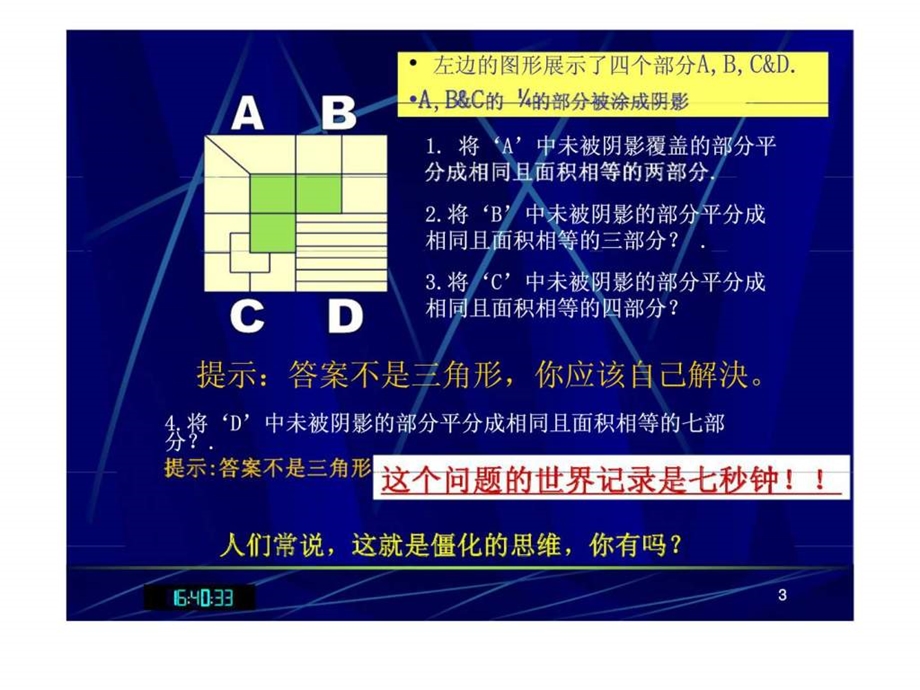 执行力与领导艺术.ppt_第3页