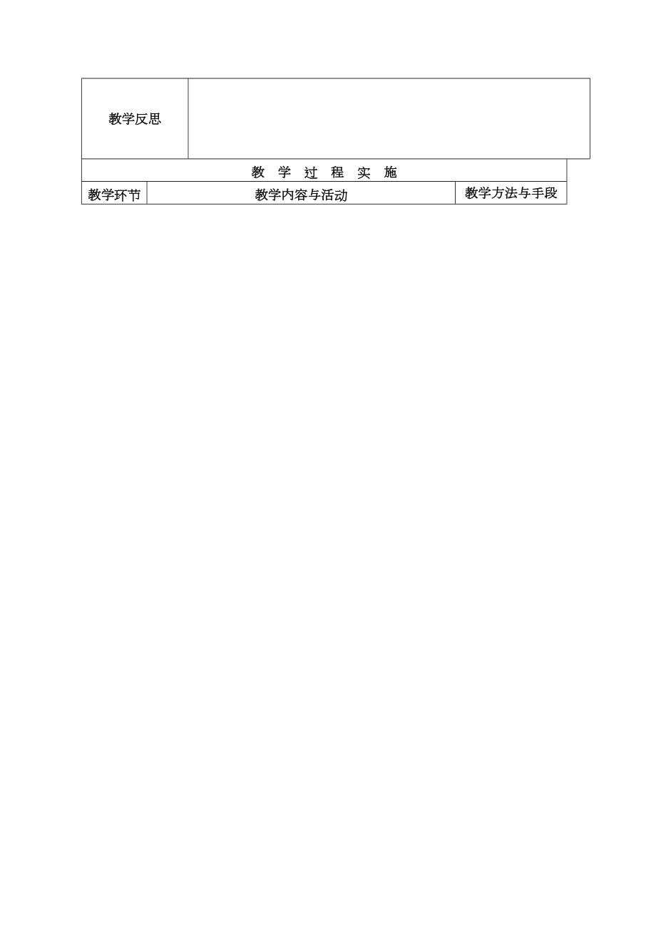 先秦时期社会概况和文化教案教学文案.doc_第3页