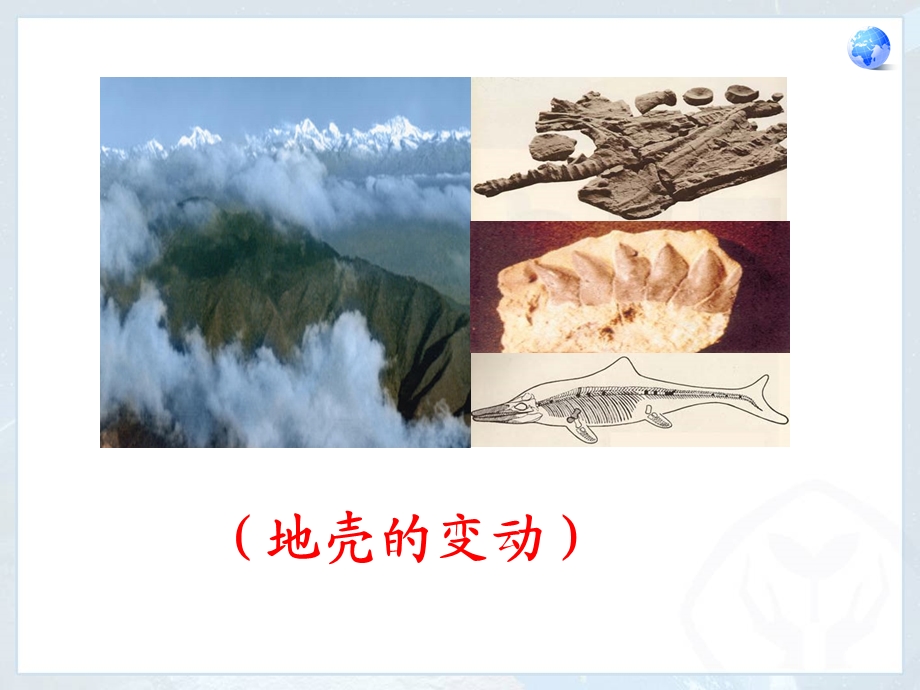 海陆的变迁20141027.ppt_第3页