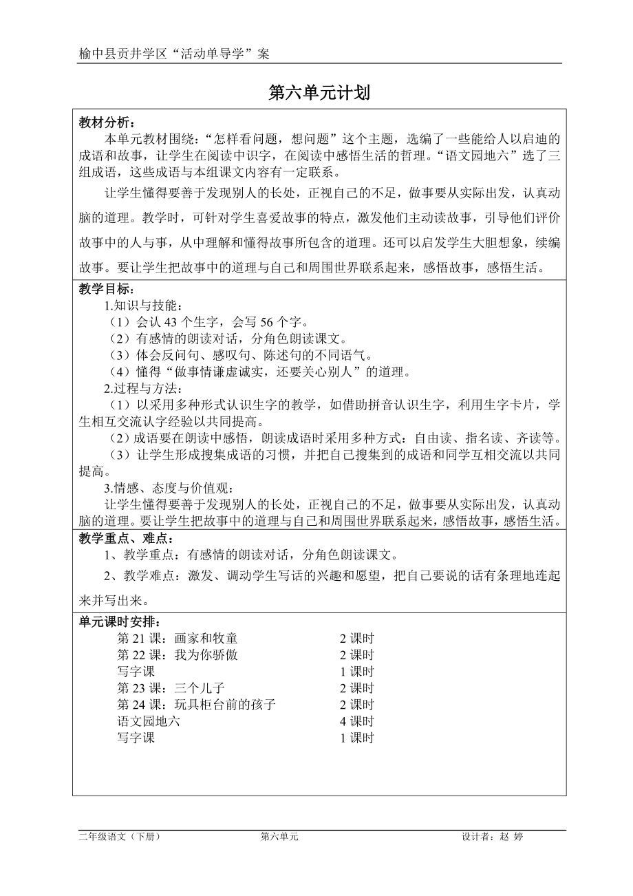 二年级下语文第六单元导学案.doc_第1页