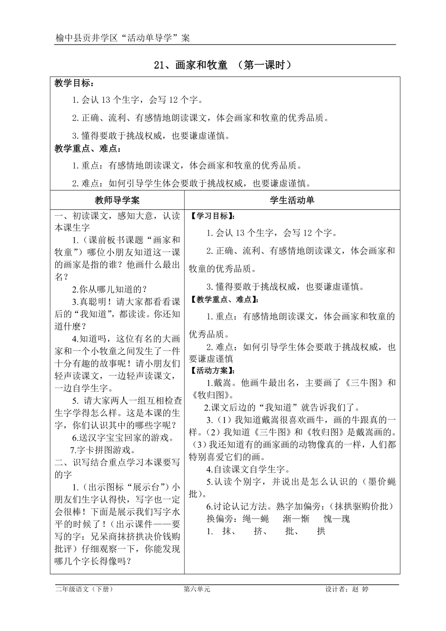 二年级下语文第六单元导学案.doc_第2页