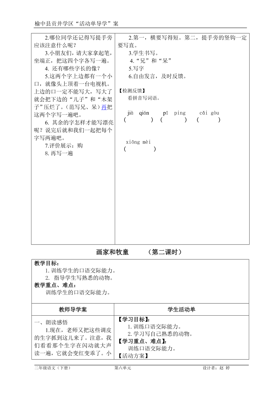 二年级下语文第六单元导学案.doc_第3页