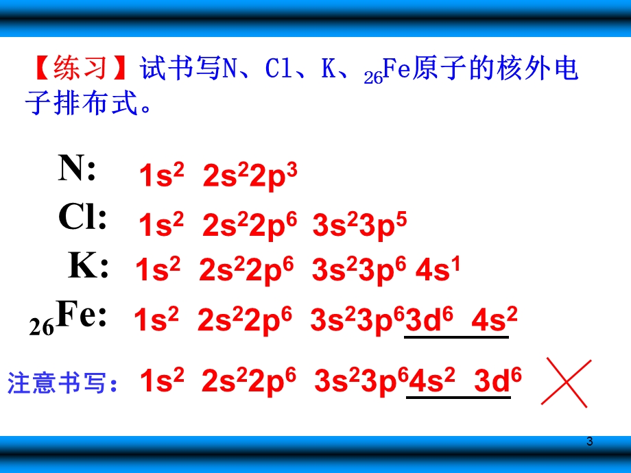 构造原理与电子排布式.ppt_第3页