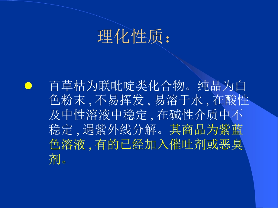 农药中毒教学课件百草枯.ppt_第2页