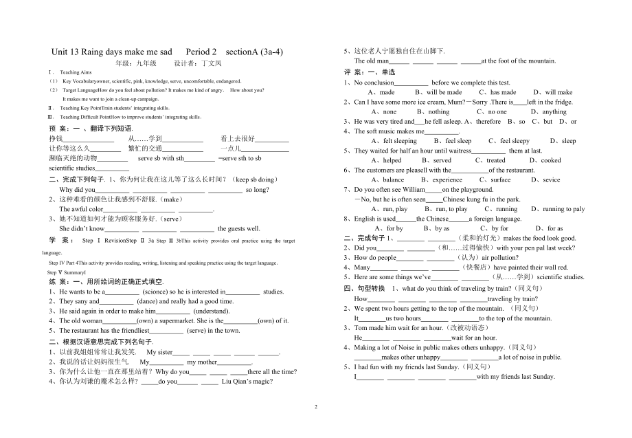 九年级英语第13单元学案hao.doc_第2页