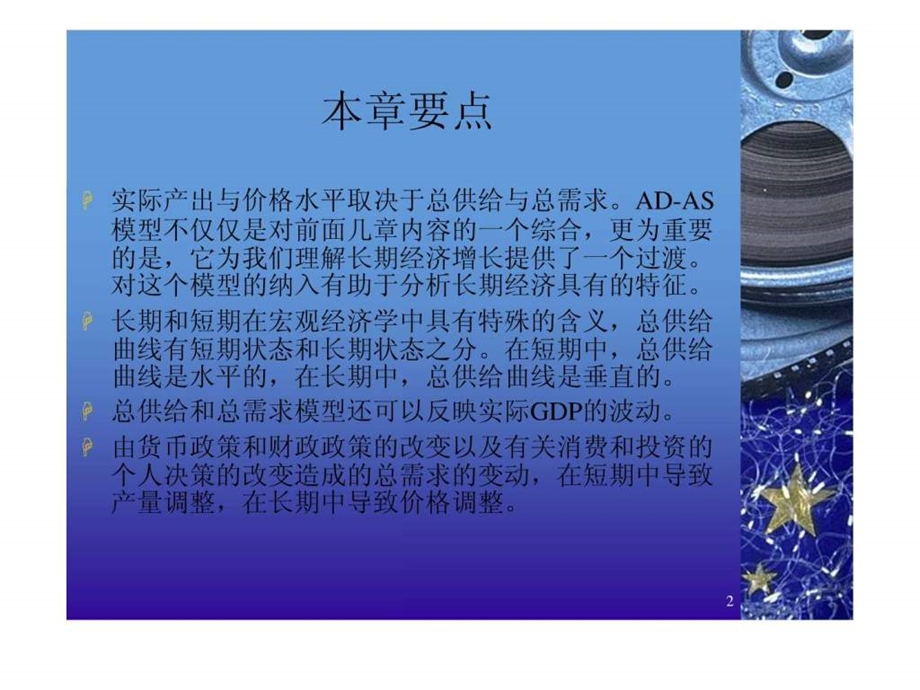 宏观经济学讲义5.ppt_第2页