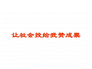 自己承担责任.ppt