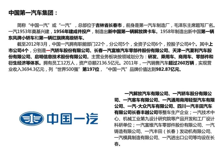 中国五大汽车集团组织架构及业务范畴梳理.ppt_第3页