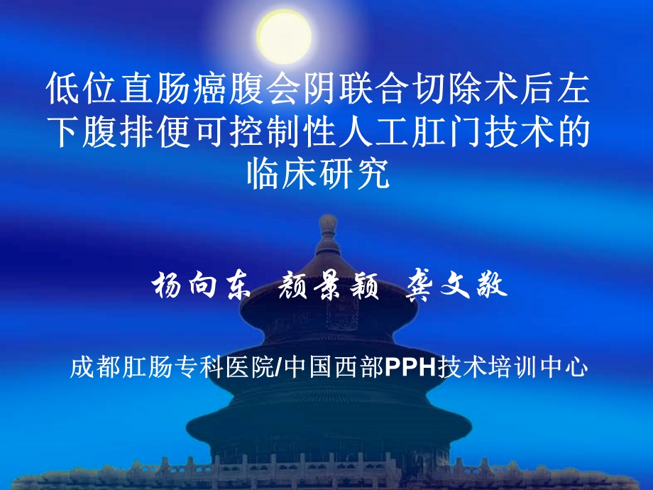 whx低位直肠癌腹会阴联合切除术后左下腹排便可控.ppt_第1页