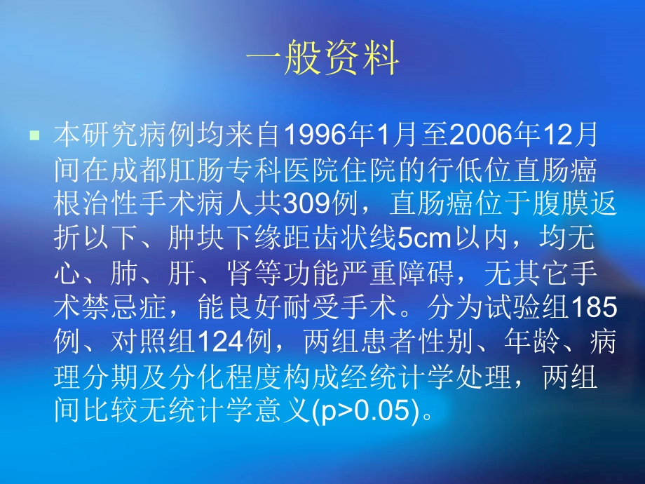 whx低位直肠癌腹会阴联合切除术后左下腹排便可控.ppt_第2页