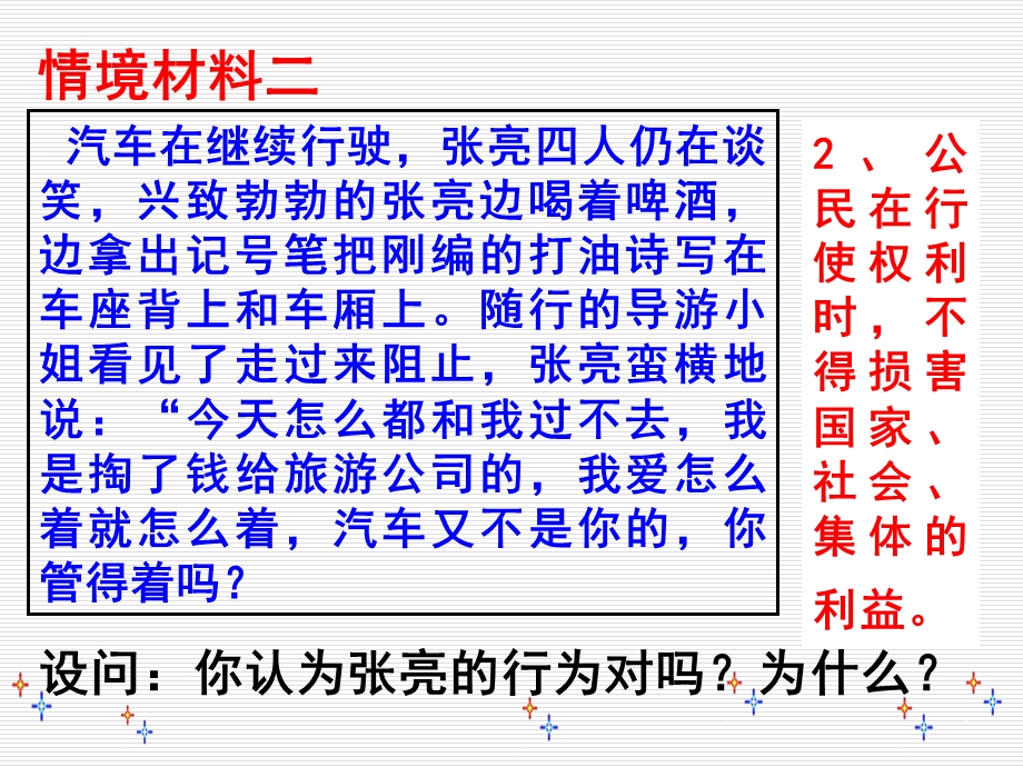 第一课第一框公民的义务精品教育.ppt_第3页