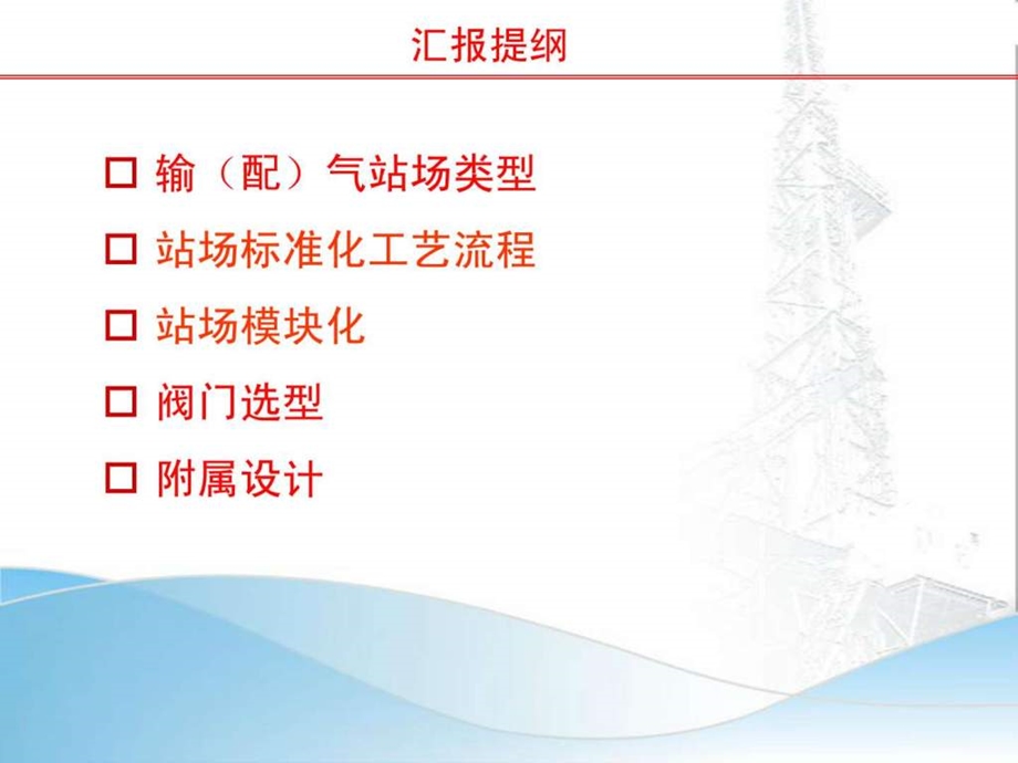 输气站场工艺流程设计精讲集合.ppt.ppt_第2页