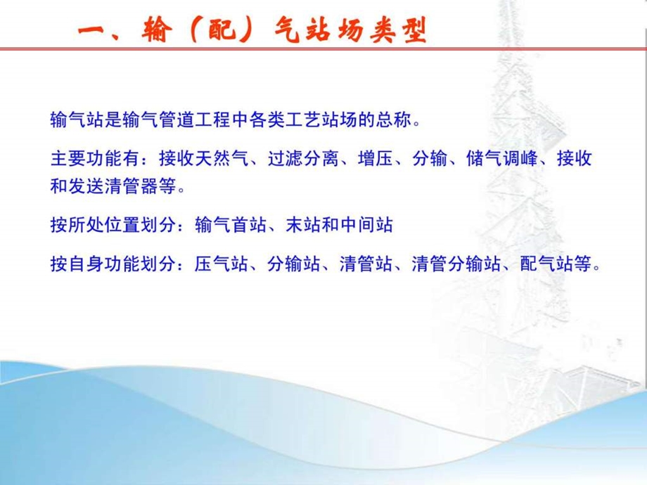 输气站场工艺流程设计精讲集合.ppt.ppt_第3页