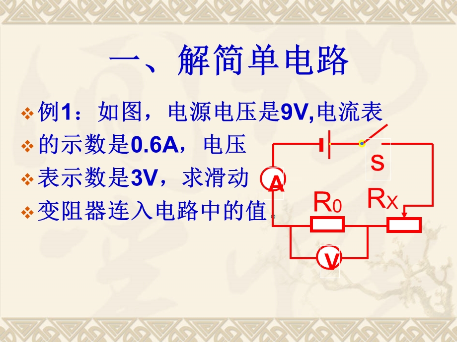 欧姆定律习题指导.ppt_第2页