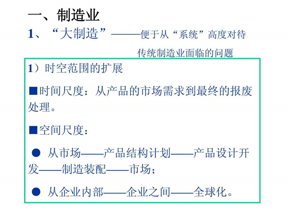 机械制造装备设计绪论.ppt_第2页