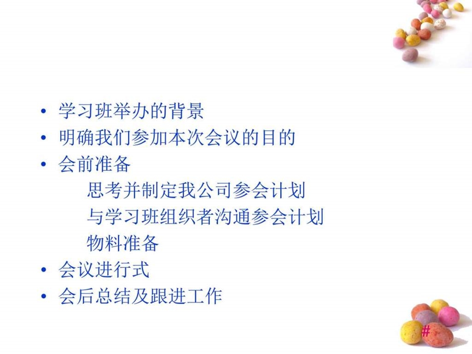 如何参加学会活动图文.ppt_第2页