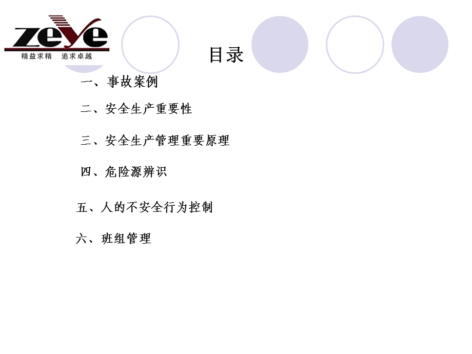 班组安全管理PPT课件.ppt_第2页