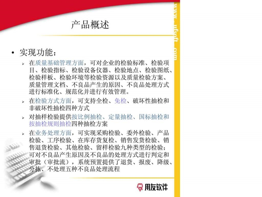 用友ERP质量管理新员工培训.ppt.ppt_第3页