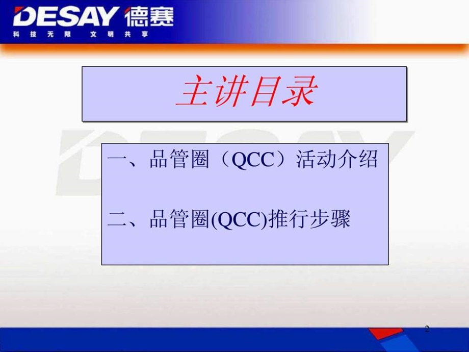 QCC品管圈培训资料图文.ppt.ppt_第2页