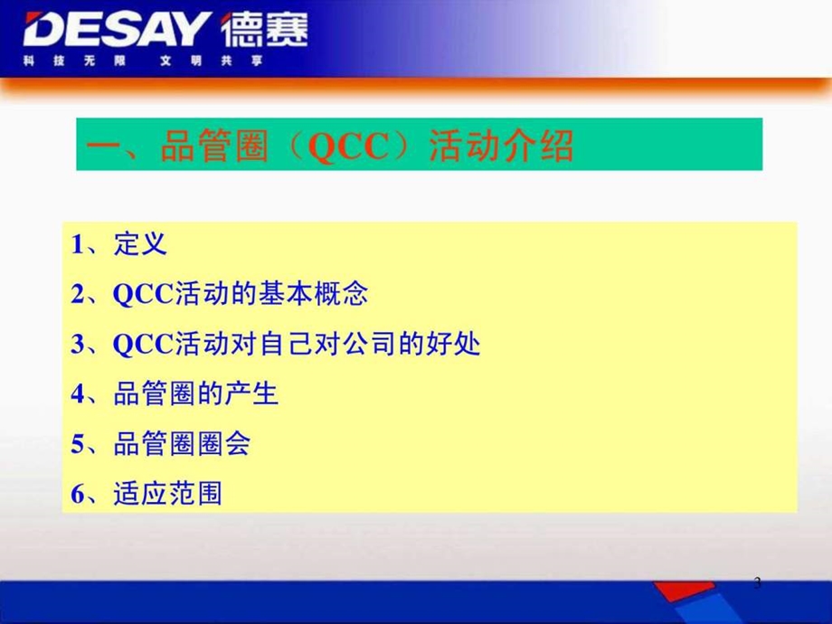 QCC品管圈培训资料图文.ppt.ppt_第3页