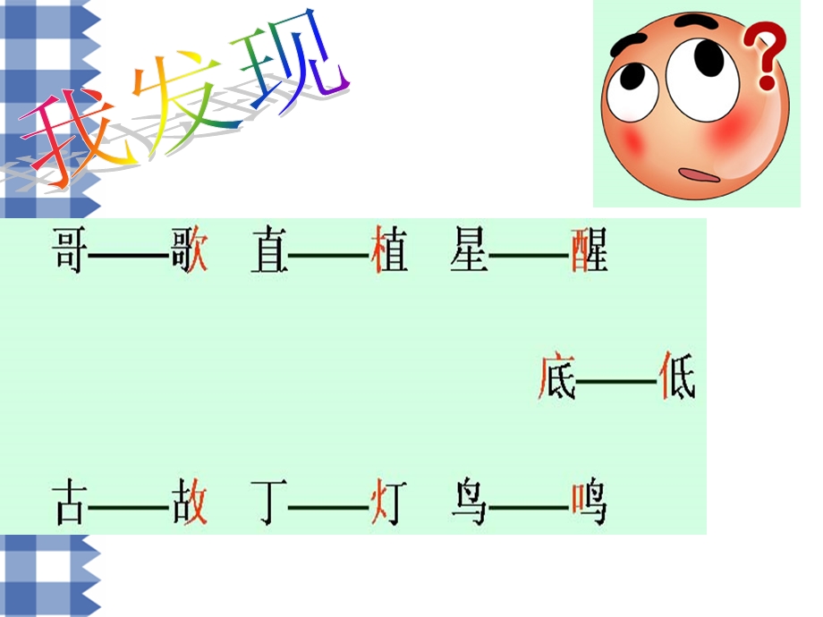 小学_一年级_下册_语文园地一_.ppt_第1页