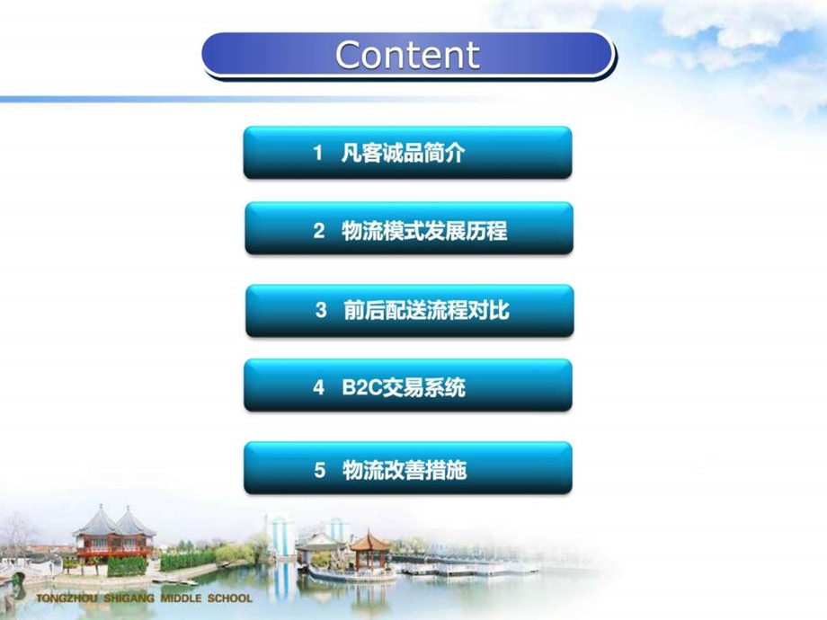 凡客物流模式分析图文.ppt.ppt_第2页