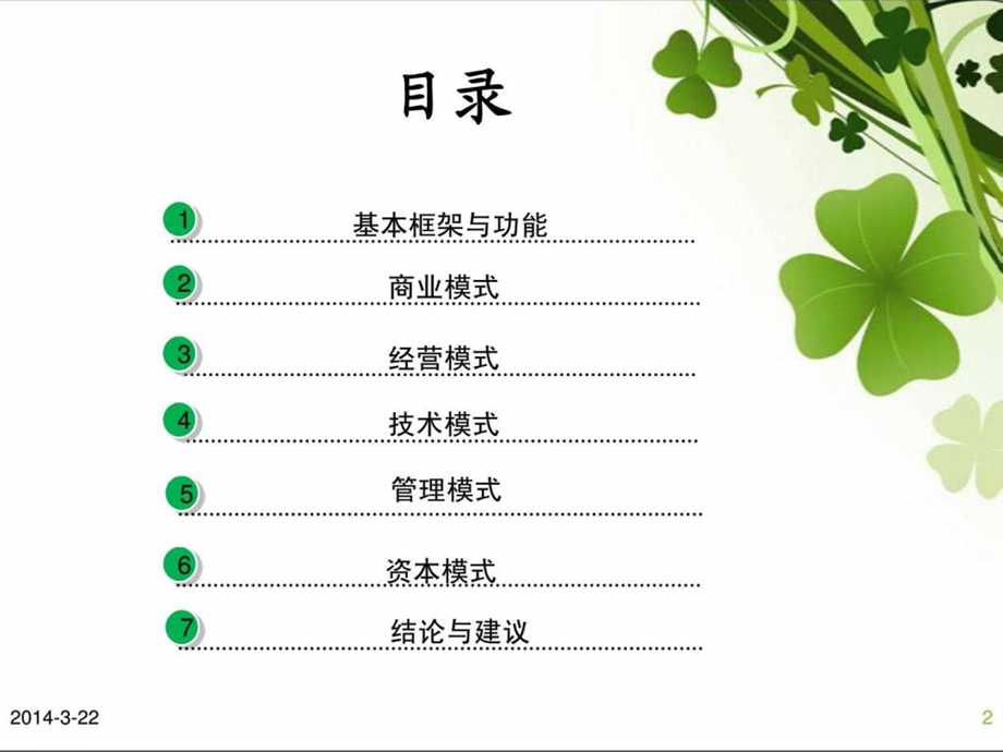 易趣网的经营模式.ppt.ppt_第2页