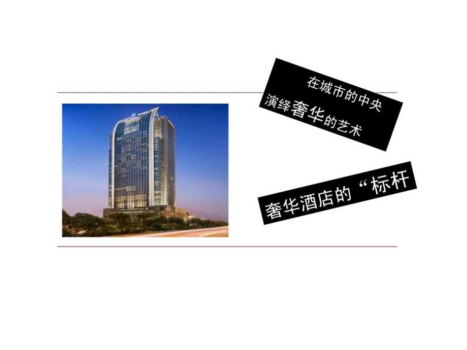 丽思卡尔顿酒店员工招聘的的得与失图文.ppt.ppt_第2页