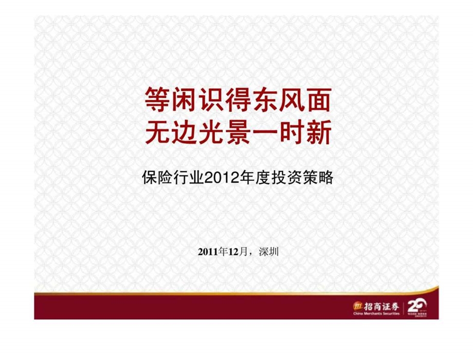 保险行业投资策略.ppt_第1页