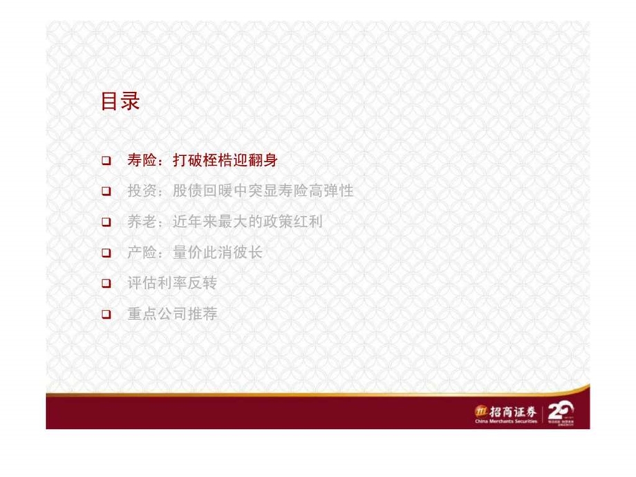 保险行业投资策略.ppt_第3页