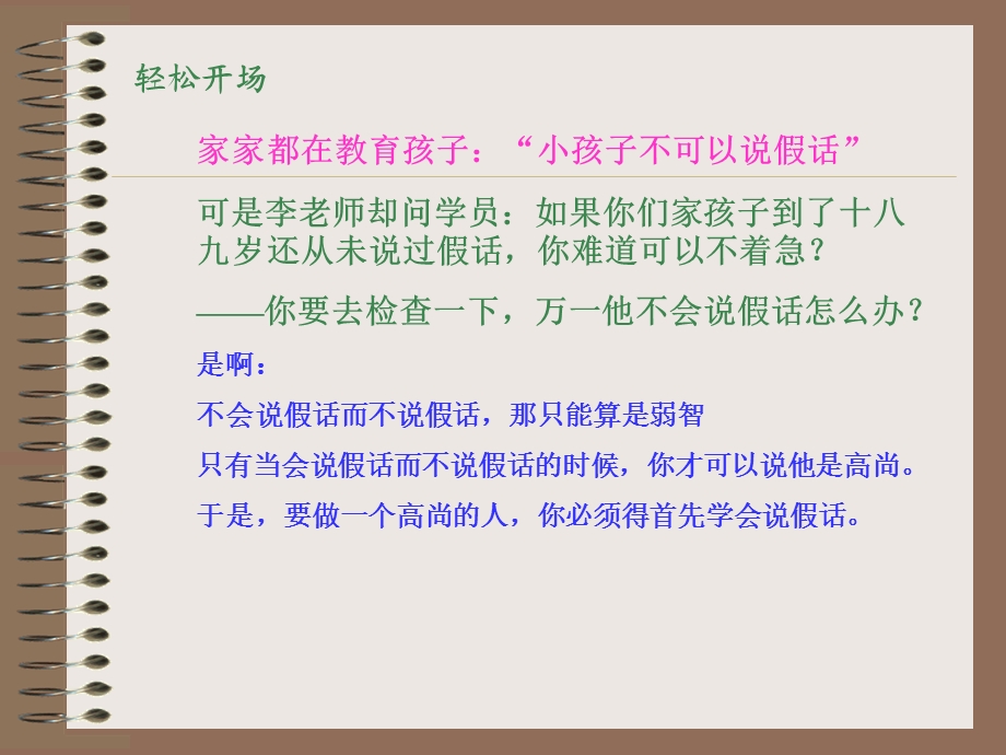 家家都在教育孩子小孩子不可以说假话.ppt_第1页