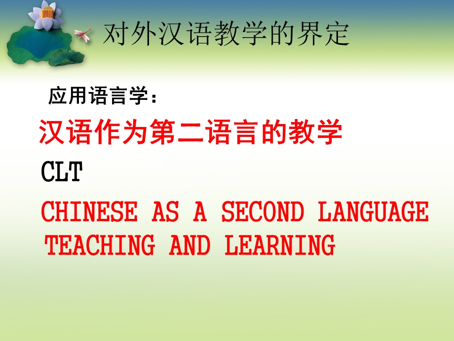 对外汉语词汇教学.ppt_第3页