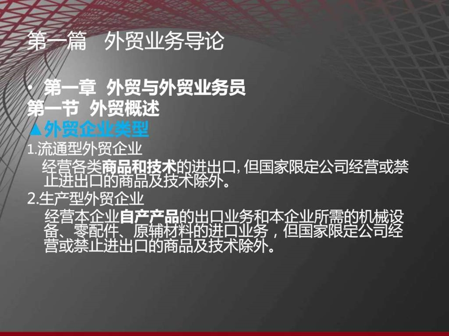 外贸培训如何成为一名最优秀的外贸业务员环球外贸培....ppt.ppt_第3页