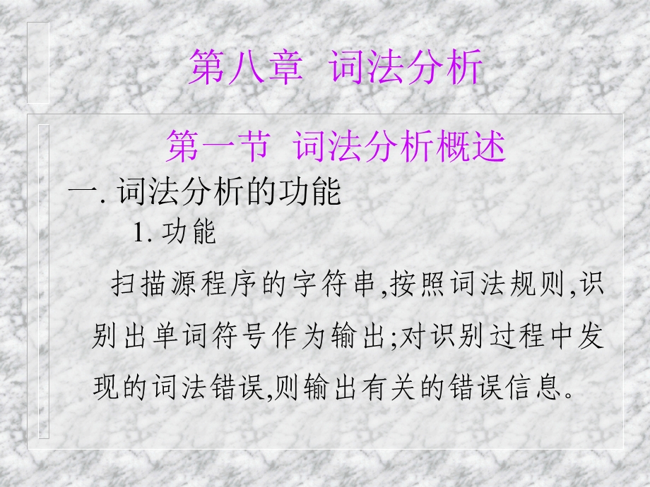 编译原理王晓斌编译第八章.ppt_第1页