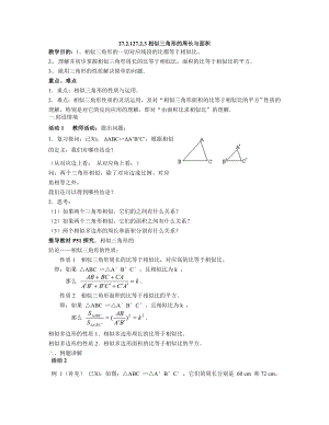 三角形相似的判定.doc