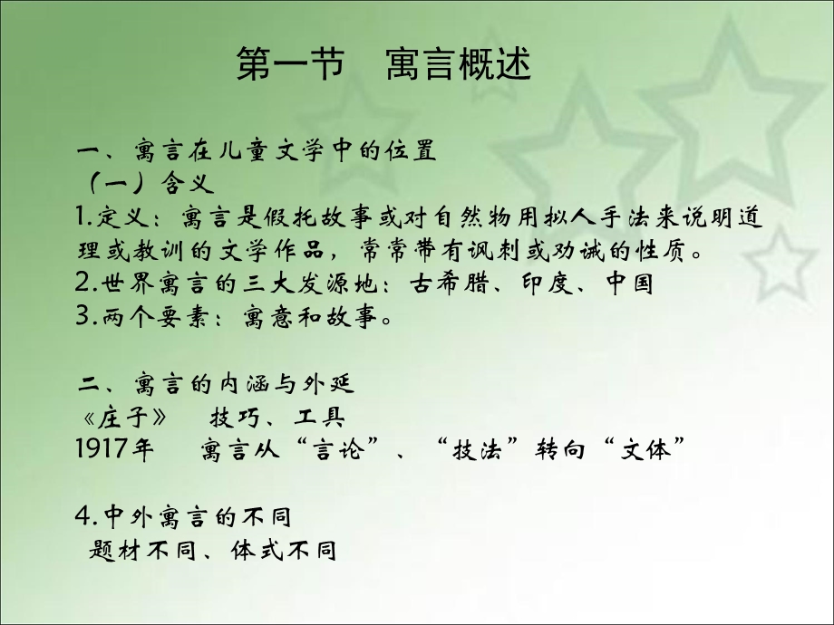 儿童文学课件寓言.ppt_第2页